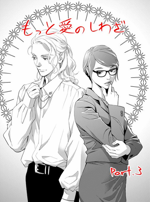 【お仕事状況】グランドジャンプめちゃ12月号に『エロスの種子~法廷画家』が、恋愛LoveMAX12月号に『もっと愛のしわざpart3』が掲載されております。単行本『エロスの種子 8』も発売中です。