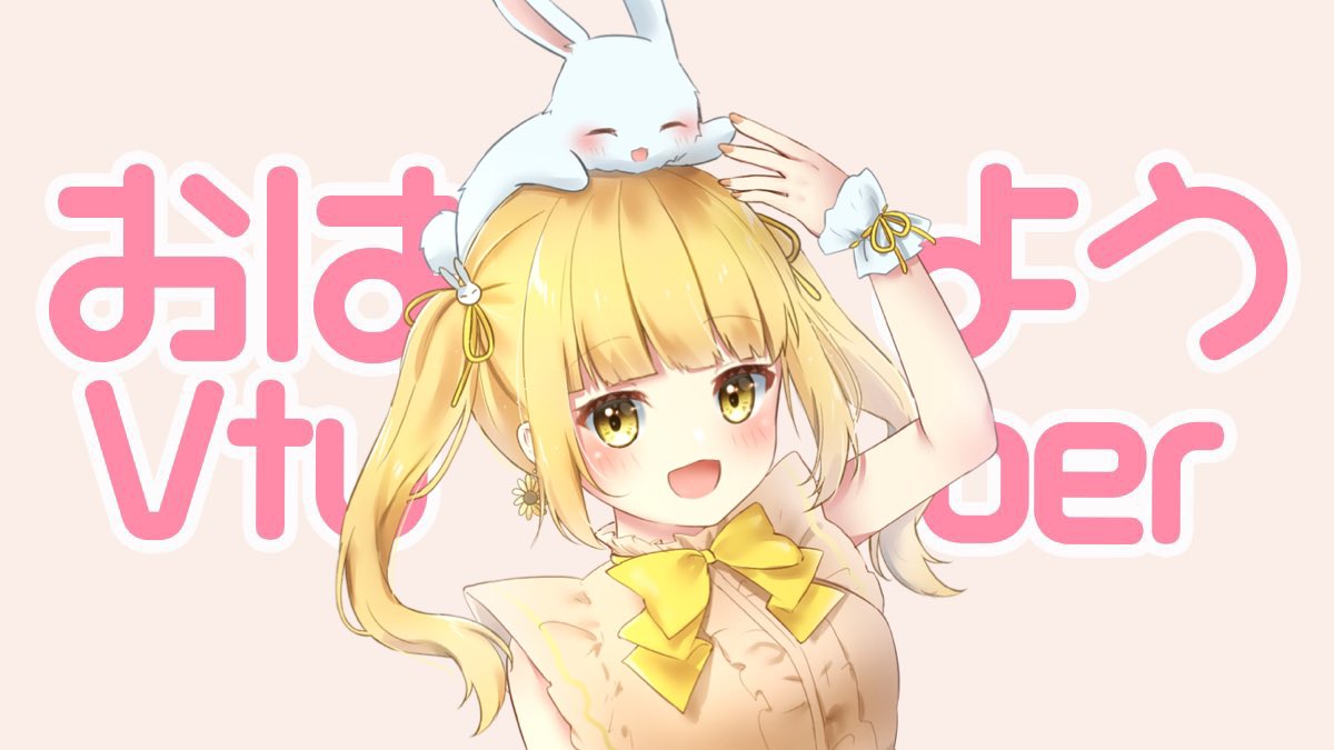 hinabbitV's tweet photo. おはひな〜🌼ふくっ🐰
最近、体調不良続いてて思うように配信できてない🥺🥺
今日こそはしたい！！！！！！！！

20:00からゲームコラボの予定- ̗̀ 🎮𓈒⋆͛
あの子と…！🐢🎀

#おはようVtuber https://t.co/fKF7Fw3khY