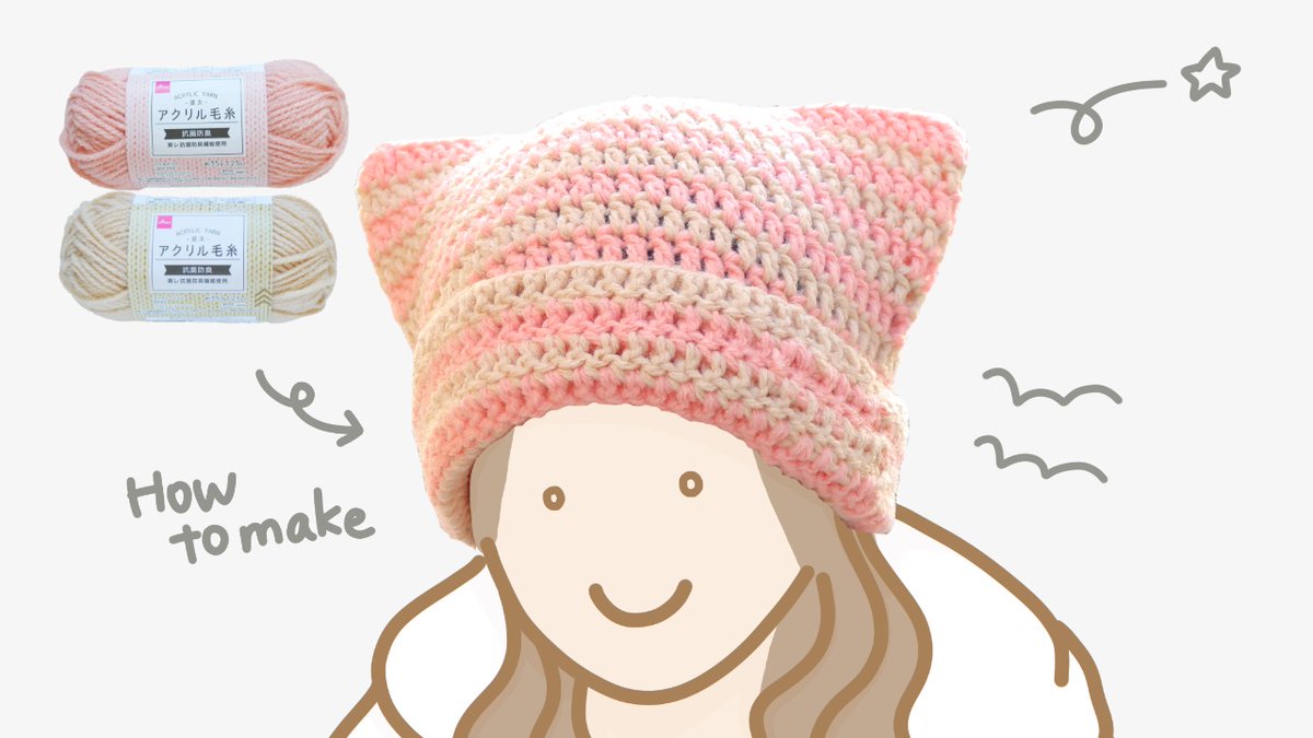 2本目の動画は、今トレンドの猫耳ニット帽です。ダイソー毛糸2玉で編め
