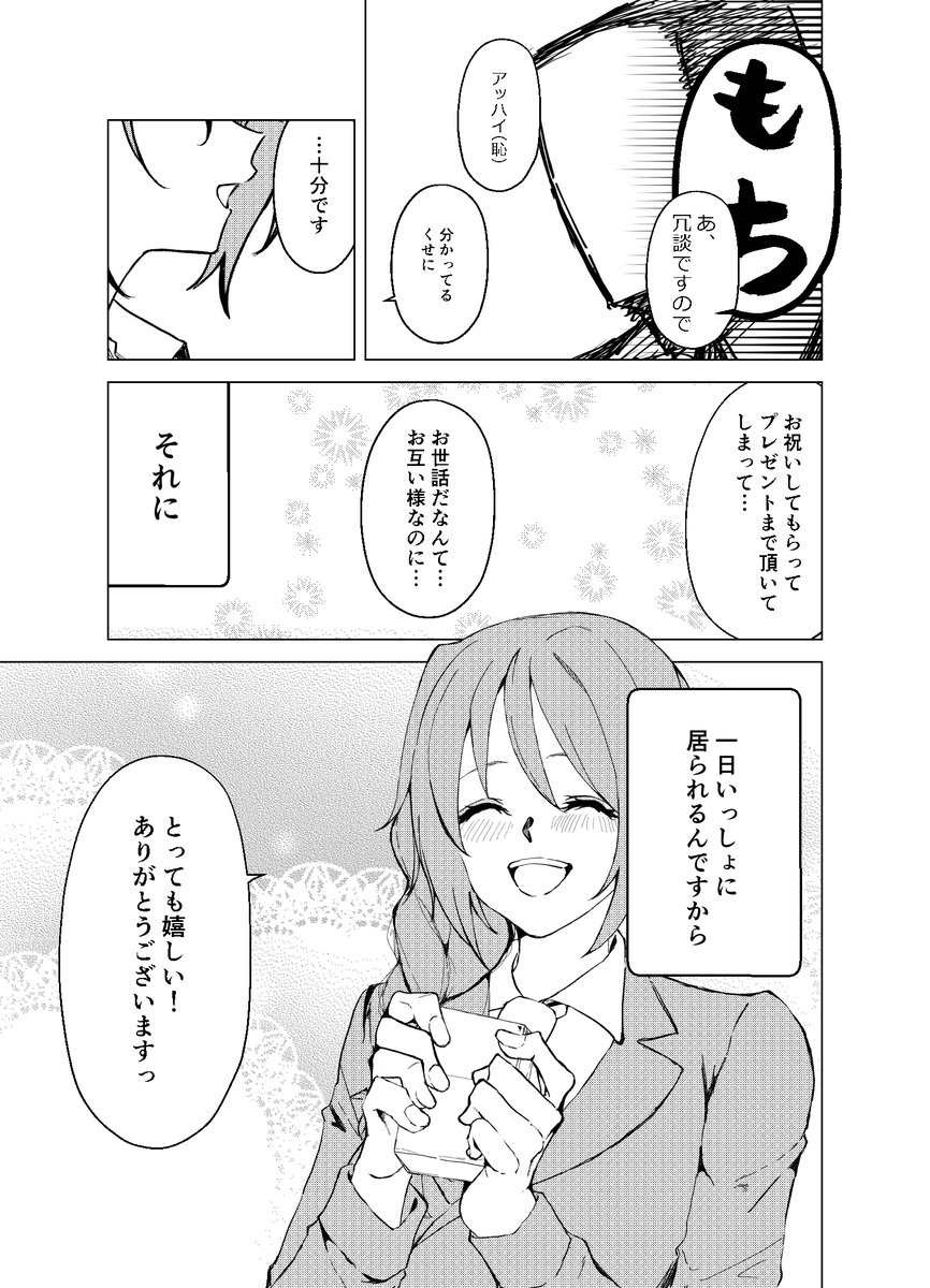 【Pちひ】誕生日 