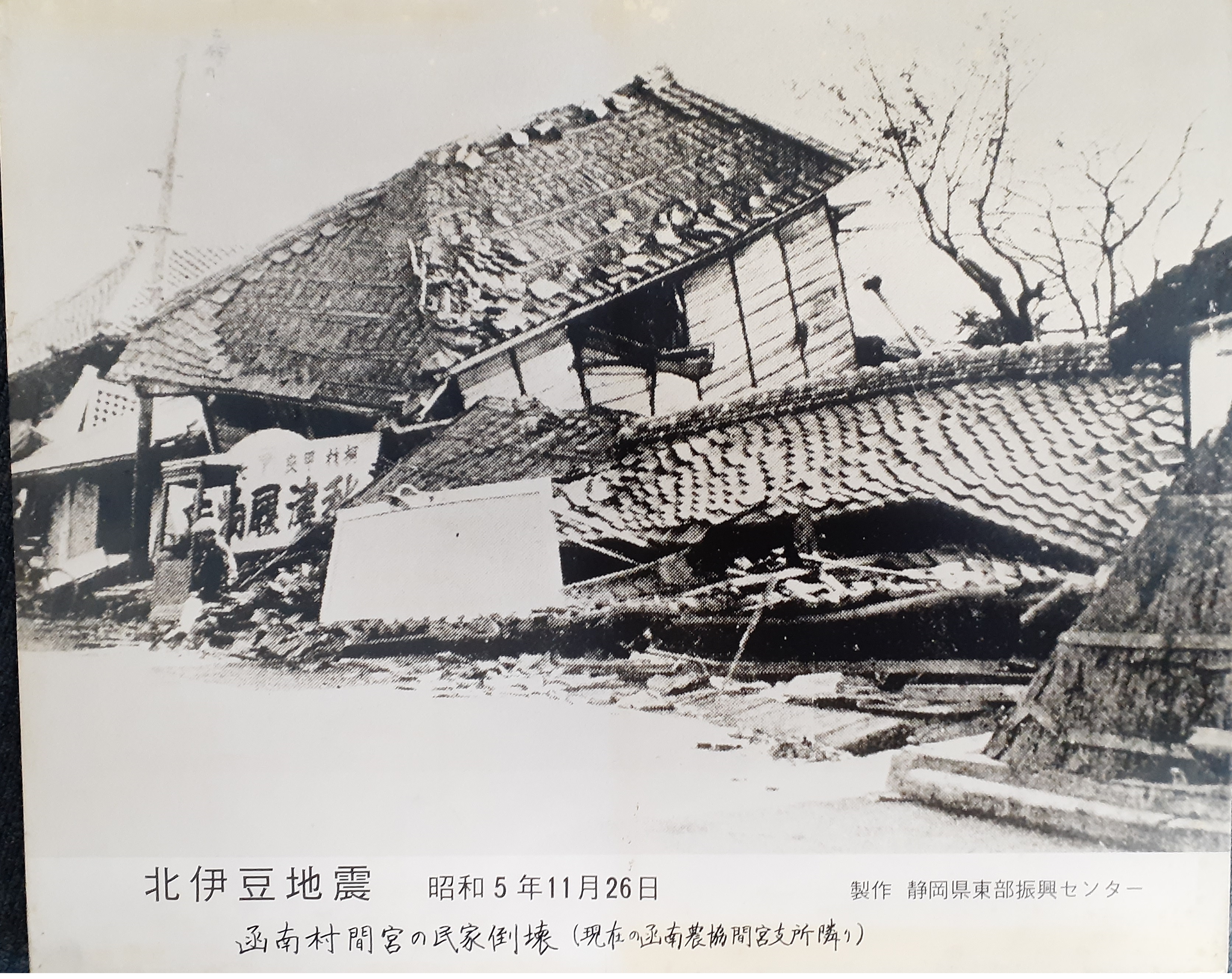 昭和五年十一月二十六日 北伊豆地震報告（第二報告） (中央