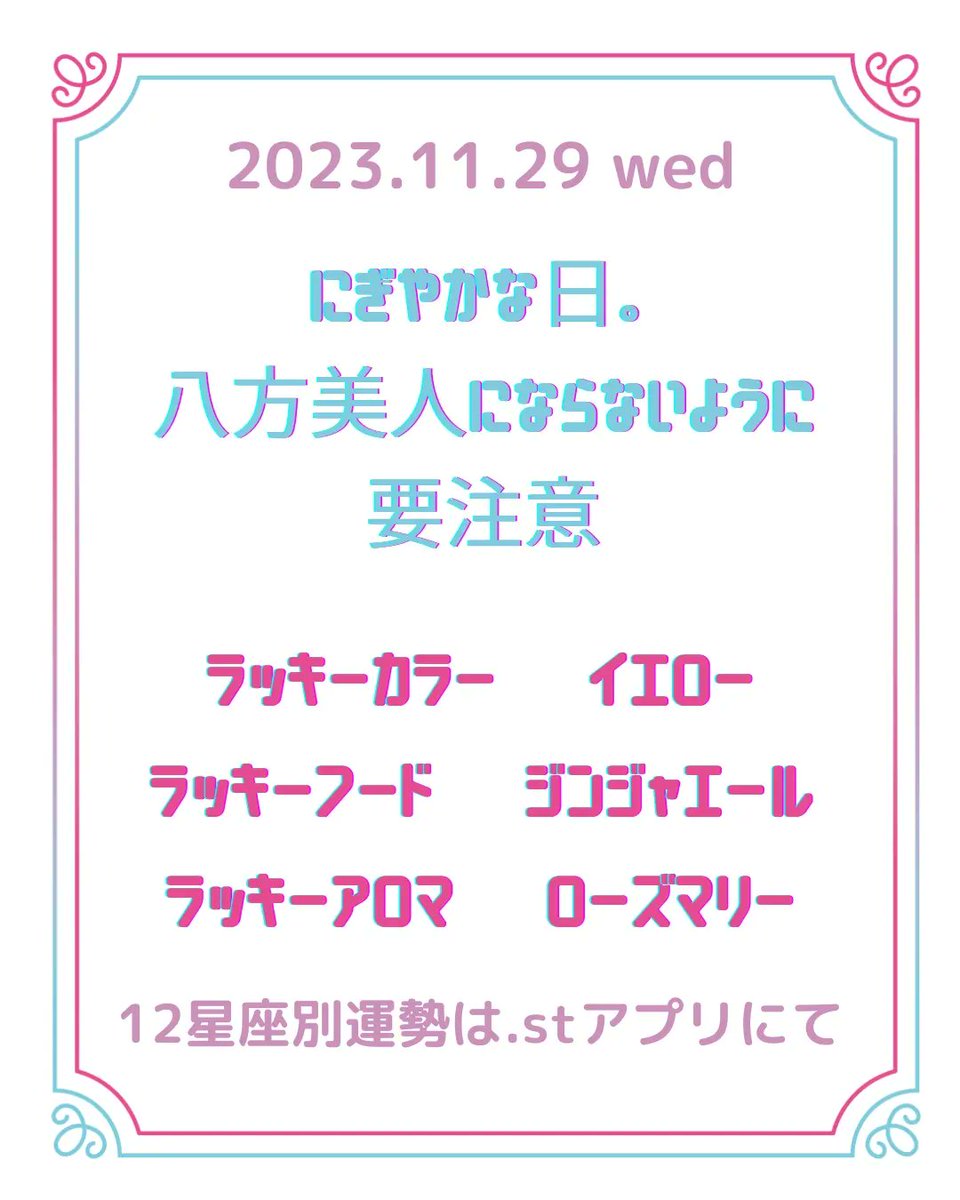 MageC388's tweet photo. 2023年11月29日

賑やかな日。
八方美人にならないように要注意。
#おすすめアロマ
集中力が高まるローズマリーがおすすめ
#月 は #ふたご座
#海王星 #水星 と #Tスクエア
#金星 と #トライン
#ラッキーカラー イエロー
#ラッキーフード ジンジャエール

#magec #西洋占星術 #アロマ占星術 https://t.co/iNsINT6YQJ