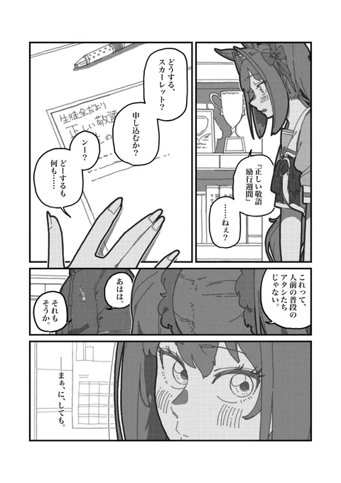 トレーナーとウマ娘の間で敬語を使うことになる話。1/2  #ウマ娘 #ダイワスカーレット