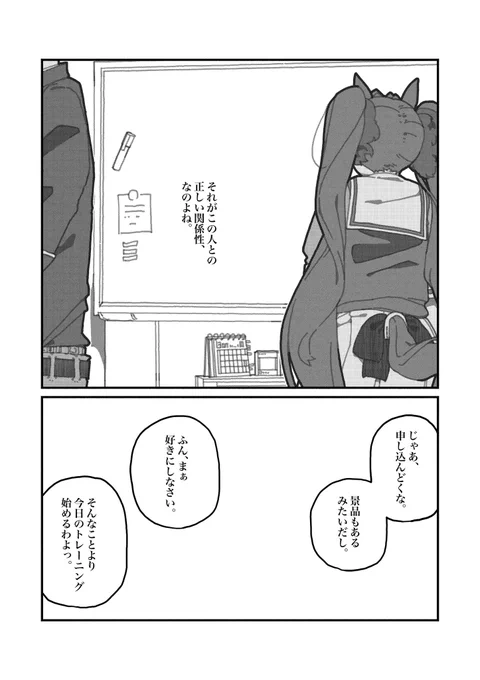 トレーナーとウマ娘の間で敬語を使うことになる話。2/2  #ウマ娘 #ダイワスカーレット