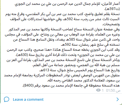 أعمار الأعيان، للإمام جمال الدين عبد الرحمن بن علي بن محمد ابن الجوزي (ت597هـ).
نسخة نفيسة كتبت سنة (592هـ) وعليها خط الإمام ابن الجوزي رحمه الله.
من انتقاء الدكتور محمود الطناحي رحمه الله.
t.me/hazinelerdolap…