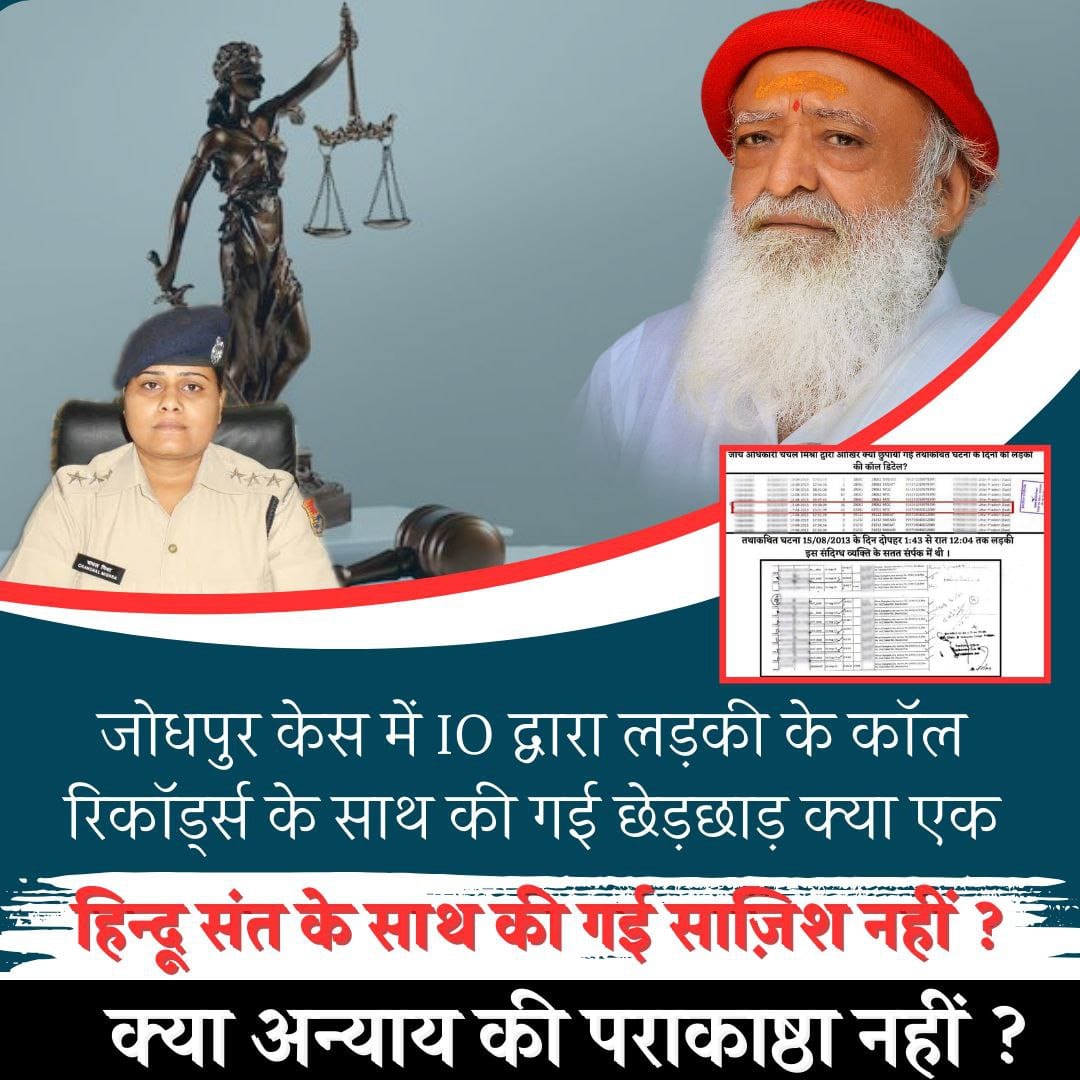 <a href="/medicoshree19/">Shree</a> <a href="/Lilima193/">Lilima</a> Hidden Aspects 👇
Asaram Bapu Ji केस में लड़की के बालिग होने के कई प्रमाण होते हुए पॉक्सो लगाया गया DNA आयु निर्धारण परीक्षण नहीं करना यह सब #जोधपुर_की_वो_सच्चाई है जिसमें Fabricated Story बनाकर बापूजी को फसाया गया है।