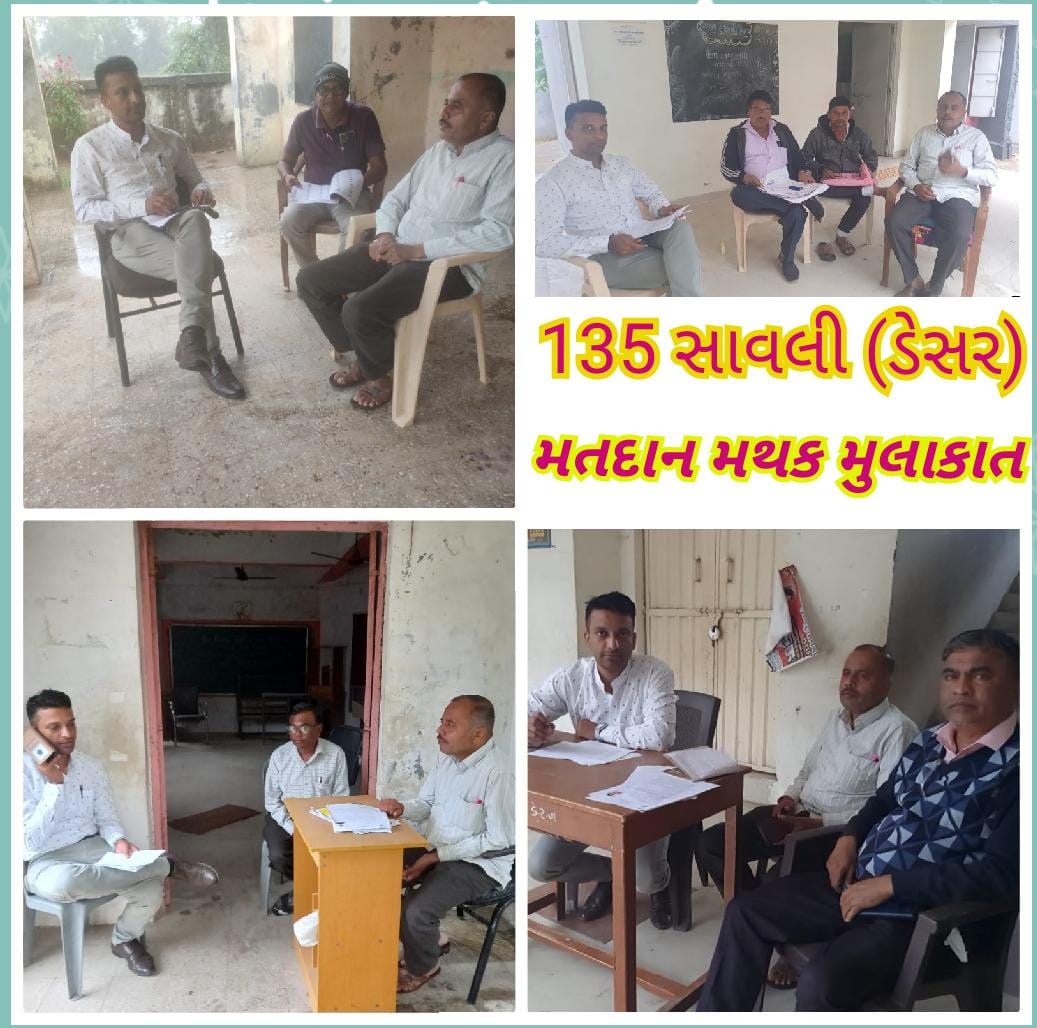 તા.૨૬/૧૧/૨૩ના રોજ ખાસ સંક્ષિપ્ત સુધારણા કાર્યક્રમ અંતર્ગત ખાસ ઝુંબેશના દિવસે ૧૩૫-સાવલી વિધાનસભા (ડેસર તાલુકો) મતદાર વિભાગનાં મતદાન મથકોની મુલાકાત લઇ કામગીરીનું નિરીક્ષણ કરવામાં આવેલ.<a href="/CollectorVad/">Collector & DM Office Vadodara</a> <a href="/ECISVEEP/">Election Commission of India</a> <a href="/SdmSavli/">SDM & Prant Officer Savli</a>