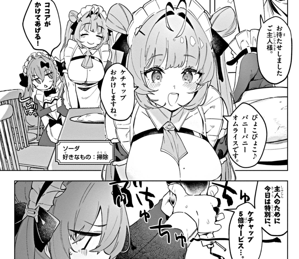 ここのシーンが一瞬搾乳バニーオムライスに見えて狼狽してしまったよね 