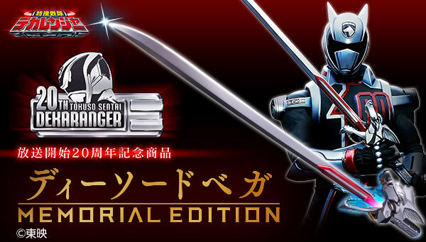 【未開封品】特捜戦隊デカレンジャー　ディーソードベガ 全長約900mm！ 『特捜戦隊デカレンジャー』より、「ディーソードベガ