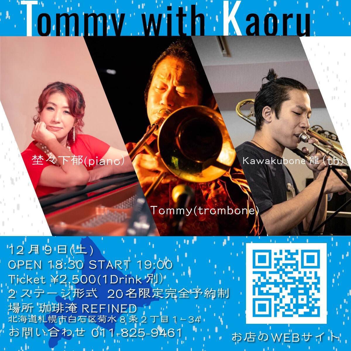 refinedcafe's tweet photo. ■１２月９日（土）「Tommy with Kaoru」
ﾄﾛﾝﾎﾞｰﾝとピアノ
open18:30 / start19:00
￥2，500（要オーダー） https://t.co/LRS4GC4hva