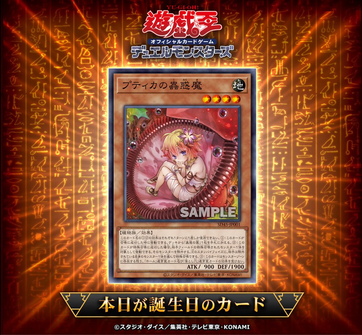 🎂•*¨*•.¸¸♪ •*¨ #遊戯王OCGカード誕生日 .¸¸♪•*¨*♪.¸¸🎂 本日12月3