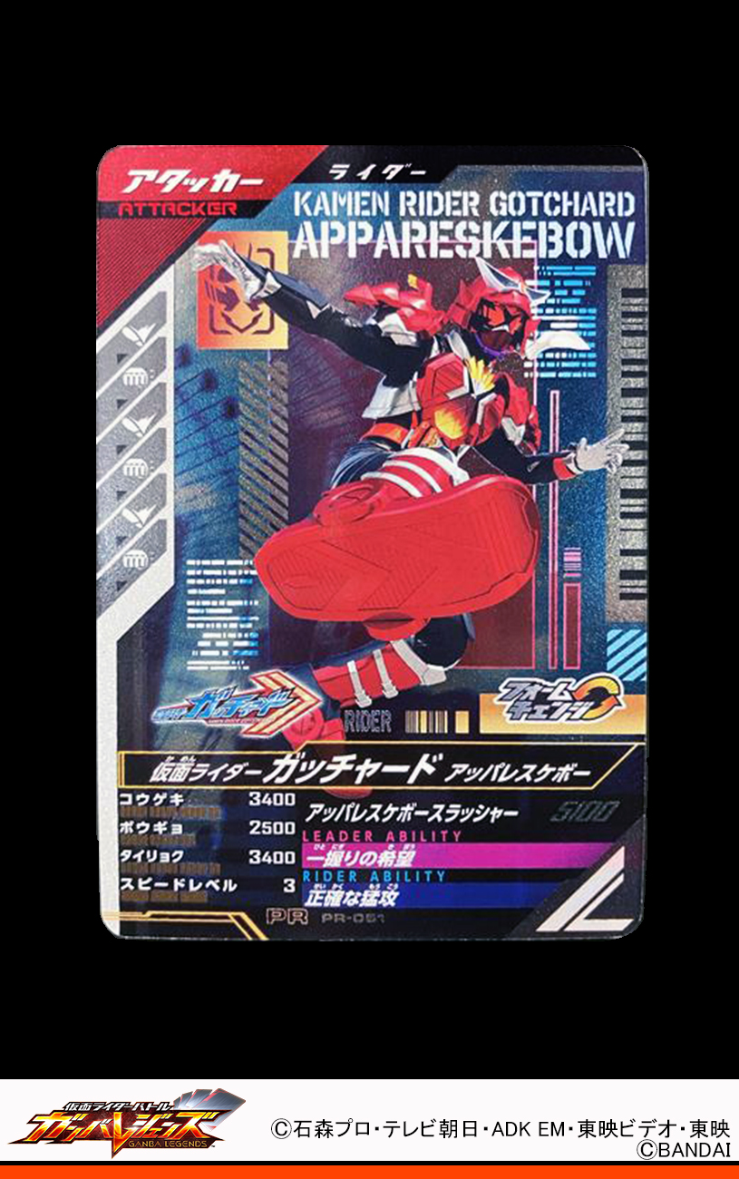 ガンバレジェンズ 仮面ライダーガヴ うたがわしい ポッピングミ
