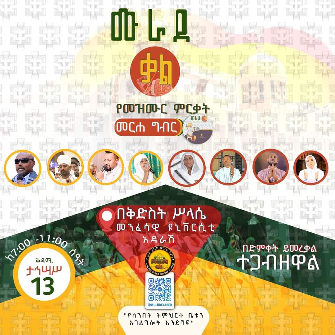 Netsane96291318's tweet photo. 💛💛💛
የቅዱስ ያሬድ ረድኤትና በረከት
የማህሌቱም ጸጋ ይደርብን!🤲
ያድርሰን! https://t.co/Uip6Ma3ziv