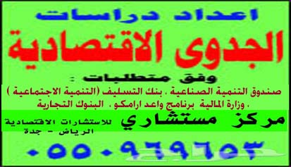 drhasanfa's tweet photo. #صباحيات 
مكتب مستشاري للاستشارات الاقتصادية   #إعداد_دراسات_الجدوى_الاقتصادية #تقييم_الفرص_الاستثماريةخبرة اكثر من 20 عام #مكتب_جدوى_اقتصادية_معتمد #دراسة_جدوى_صندوق_التنمية_السياحية #دراسة_جدوى_صندوق_التنمية_الصناعية #دراسة_جدوى_معتمدة  جوال 0550969653 https://t.co/xD8akCnjGb