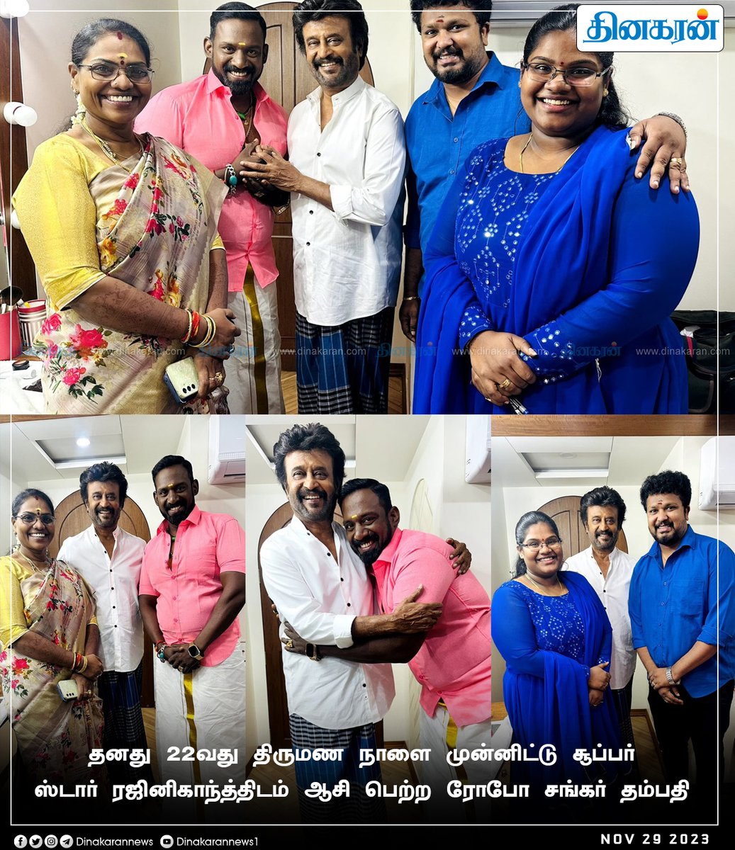 DinakaranNews's tweet image. தனது 22வது திருமண நாளை முன்னிட்டு சூப்பர் ஸ்டார் ரஜினிகாந்த்திடம் ஆசி பெற்ற ரோபோ சங்கர் தம்பதி
#Rajinikanth #Roboshankar #IndrajaShankar #DinakaranNews
