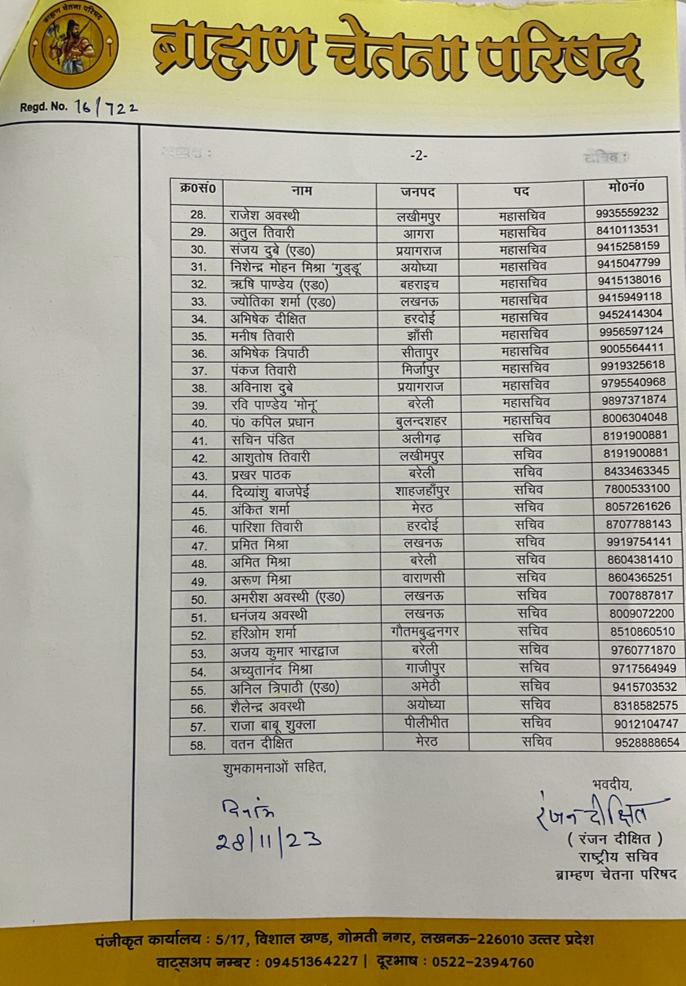 BCPSULTANPUR's tweet photo. ब्राह्मण चेतना परिषद के सभी मनोनीत सदस्यों को बहुत-बहुत बधाई एवं शुभकामनाएं।।
आशा ही नहीं पूर्ण विश्वास है कि आप सभी के नेतृत्व में ब्राह्मण समाज का निरंतर उत्थान होगा।
@JitinPrasada 
@RanjanDixit23 @viswadeep12345 https://t.co/ufPlcOq7r2