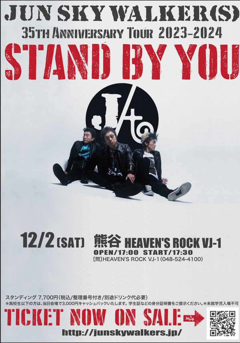 ☆『ジュンスカイウォーカーズ パネルポスター』☆ 全部このままで | JUN SKY WALKER(S) Official Website ☆『ジュン