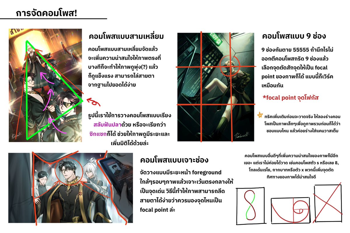 Porlaris_OC's tweet image. มาแล้วคับ เรื่องการจัดคอมโพสกับ process animate เราค่ะ เราเคยทำวิธีจัดคอมโพสไว้แล้วอันนึงแต่คราวนี้ทำเรื่องโฟลวมาอธิบายเพิ่มอีกนิดด้วยฮะ ส่วนขั้นตอนอนิเมทของเราอันนี้เราทำแบบสรุปคร่าวๆ บางอย่างอาจไม่ตรงตามหลัก 100% แต่มันเป็นโปรเสสที่เราทำบ่อยค่ะ หวังว่าจะเป็นประโยชน์นะคะ 😭✨