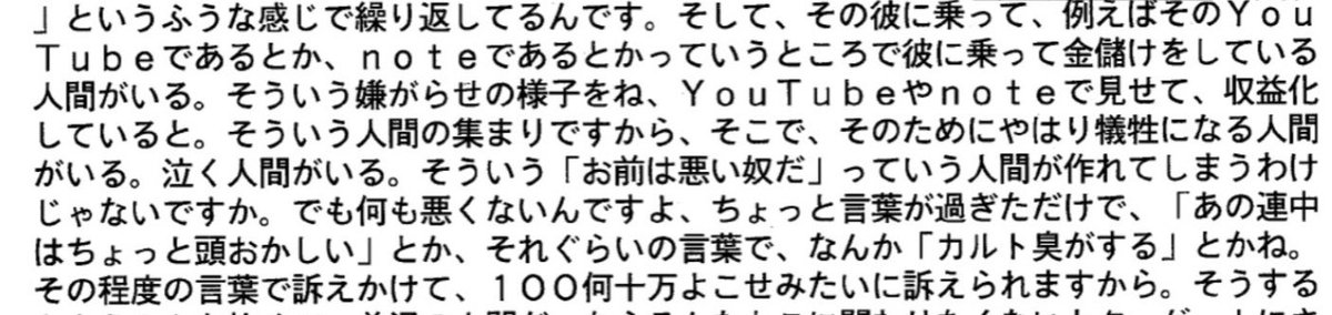 NoraNekoNekouyo's tweet photo. これってcolabo側が自分の団体を批判するものは正当な批判だったとしても法的措置を取ったり嫌がらせをしたり開示請求をしたりYouTubeやTwitter(X)で見せしめにするっていう自己紹介みたいなものですよね。　
#colabo #WPBC #避難所　#片倉真二　#NHK #リーク https://t.co/6y4Q71XXIp