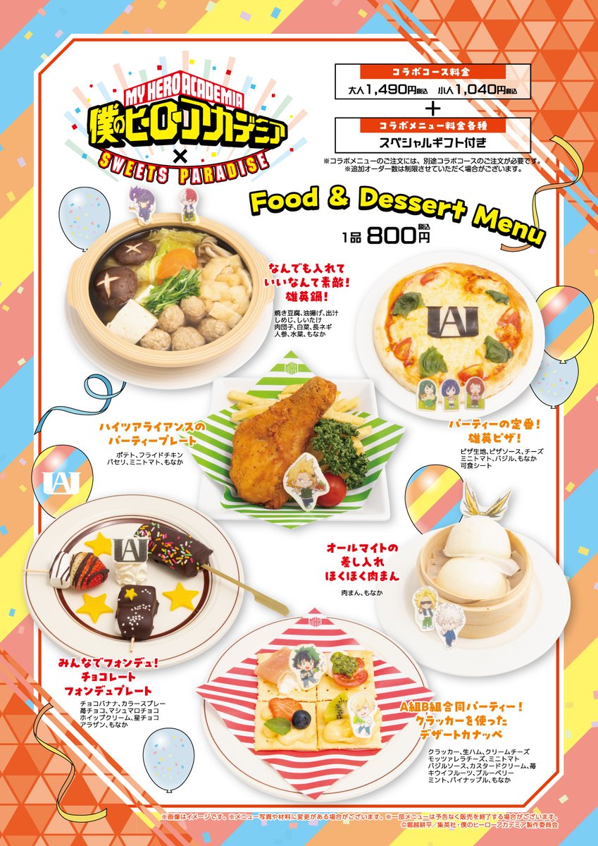 TVアニメ『僕のヒーローアカデミア』×SWEETS PARADISE ＼コラボ