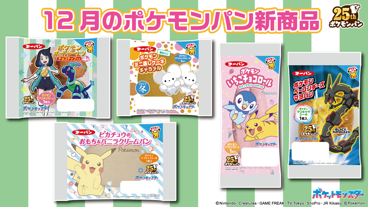 ポケモンパン シール　1500枚　ホルダー12冊 ポケモンパンシール ホルダー1冊・25周年記念弾12枚セット