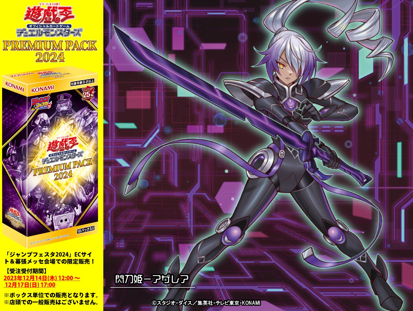 SPECIAL RED Ver.】遊戯王 24PP-JP029 閃刀姫−アザレア (日本語版