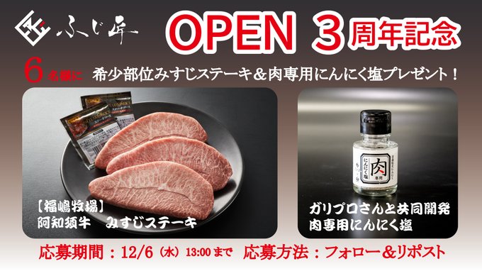 阿知須牛みすじステーキ＆肉専用にんにく塩を6名様にプレゼント【〆切