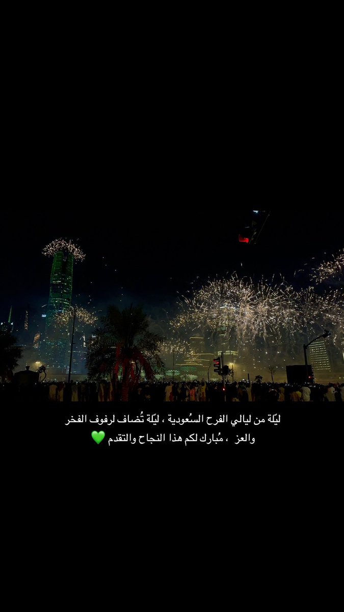 bsmah298's tweet photo. المجد لايليق الا بنا 🤍🇸🇦 ..

#الرياض_أختيار_العالم #الرياض_اكسبو٢٠٣٠ https://t.co/aSctvZiHTo