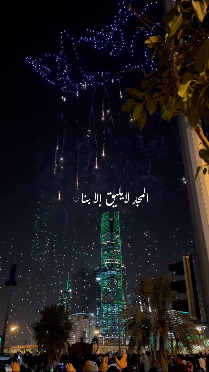 bsmah298's tweet photo. المجد لايليق الا بنا 🤍🇸🇦 ..

#الرياض_أختيار_العالم #الرياض_اكسبو٢٠٣٠ https://t.co/aSctvZiHTo
