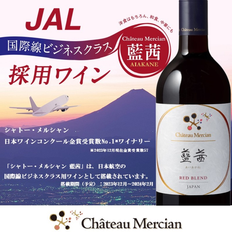 日本ワインコンクール金賞受賞数No.1(※)ワイナリー、シャトー