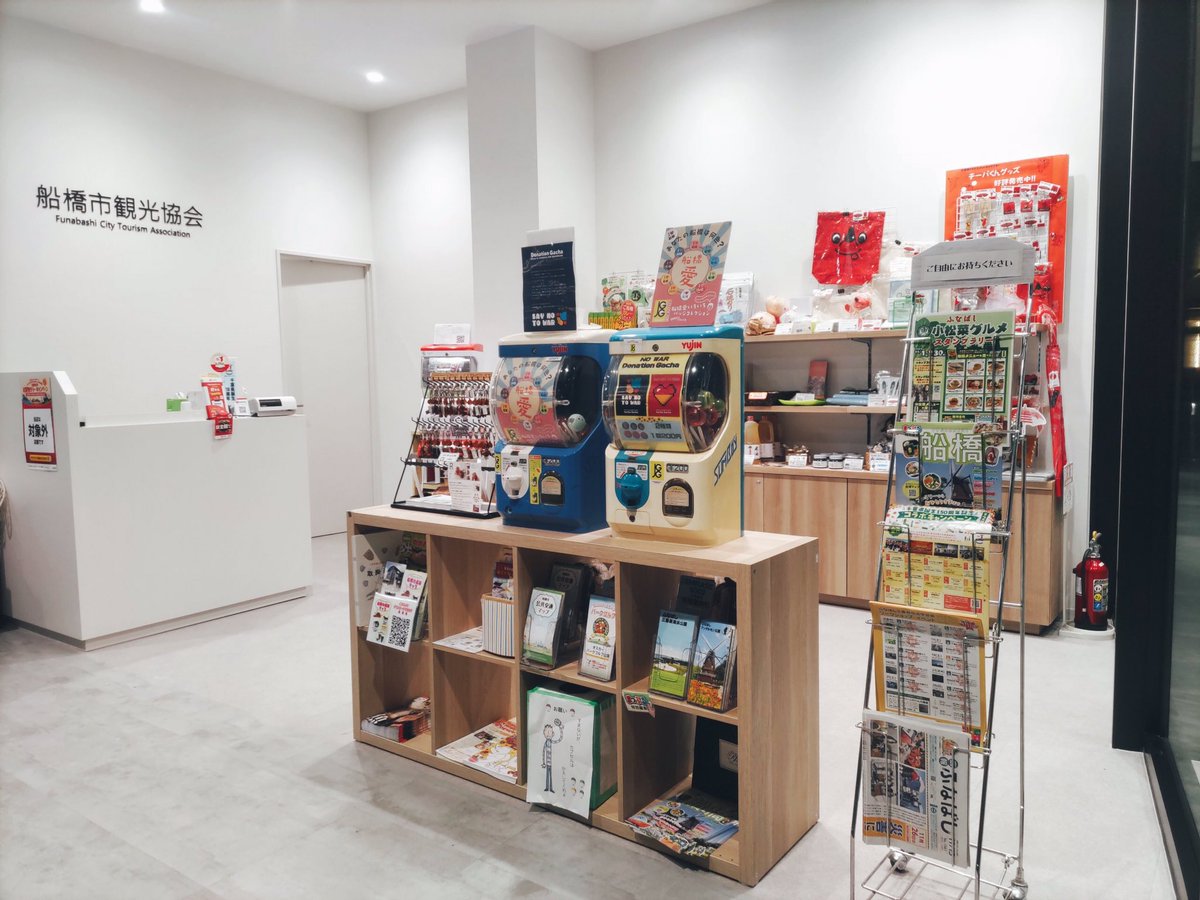 船橋市限定ガチャ 船橋市限定ガチャ 街ガチャin船橋_第1弾 – 株式会社funbox（ファン