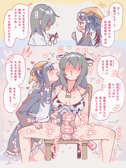 フウカにお願いして搾精士さんになって貰いました🐮 