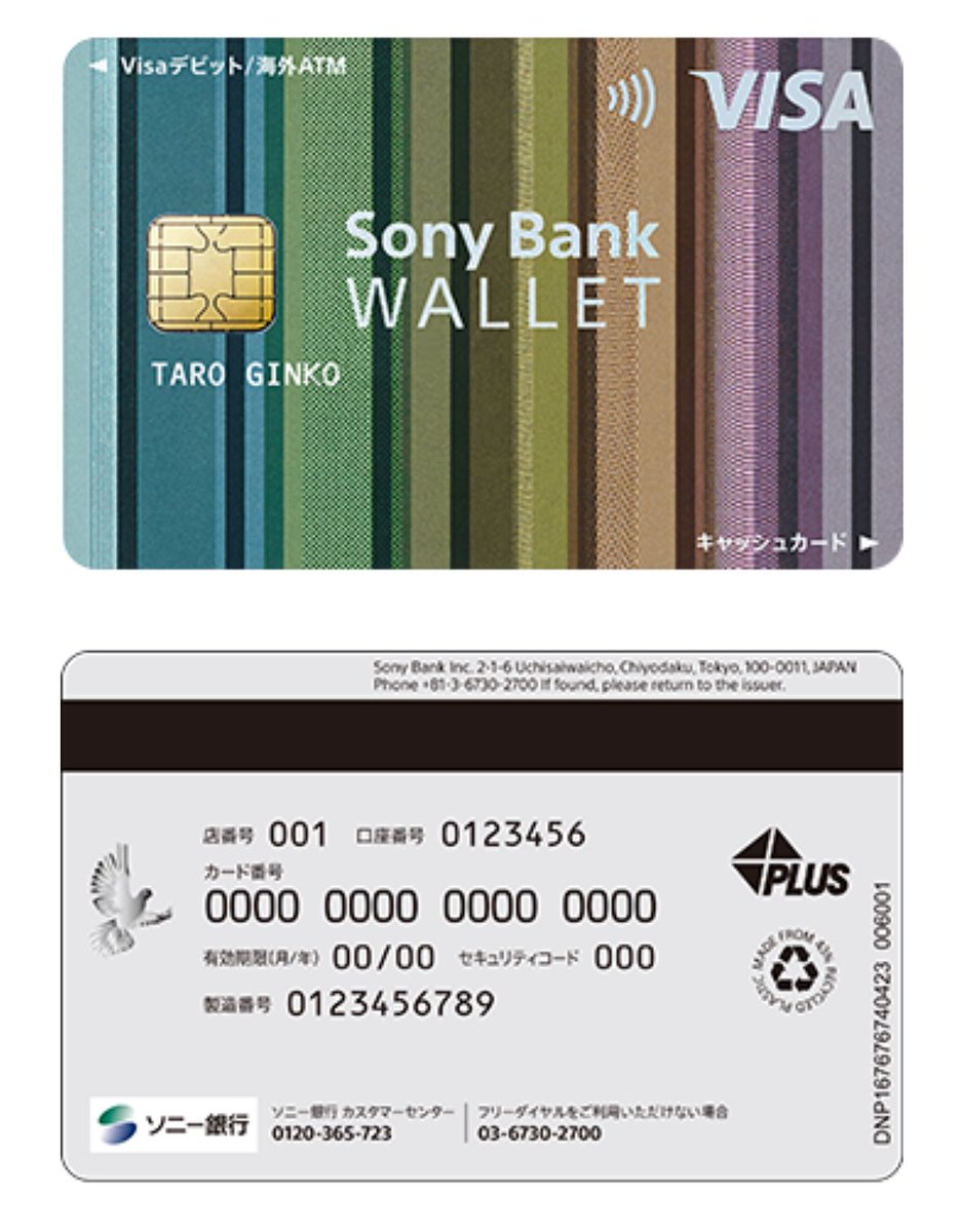 Sony Bank WALLET のデザインリニューアルのお知らせ https://t.co/yw5h8n0z9k