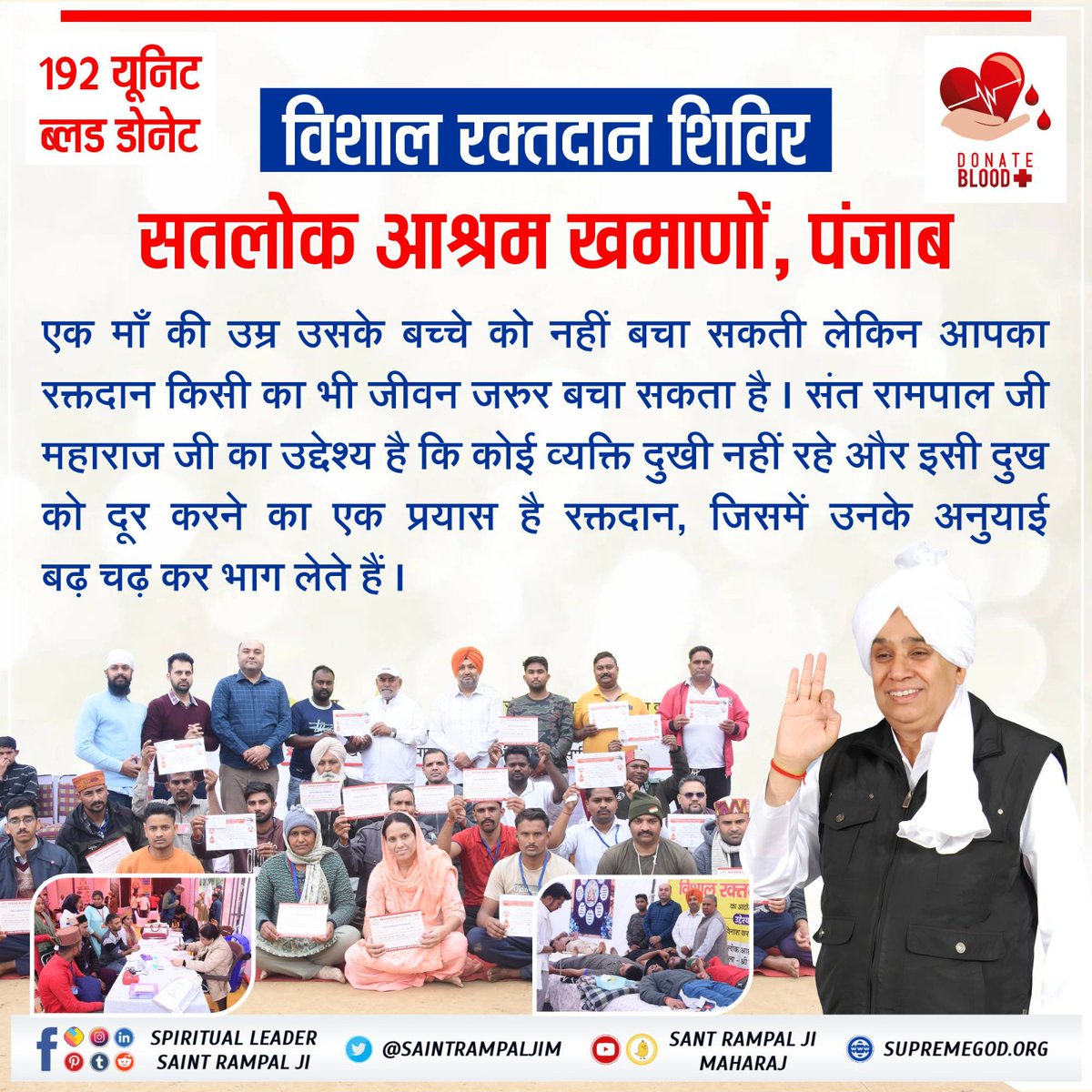 #रक्तदान
Blood donation: Under the guidance of Saint Rampal Ji, his followers donated thousands of units of blood on Divya Dharma Yagya Day so that blood can be made available to the needy.
Followers of Sant Rampal Ji