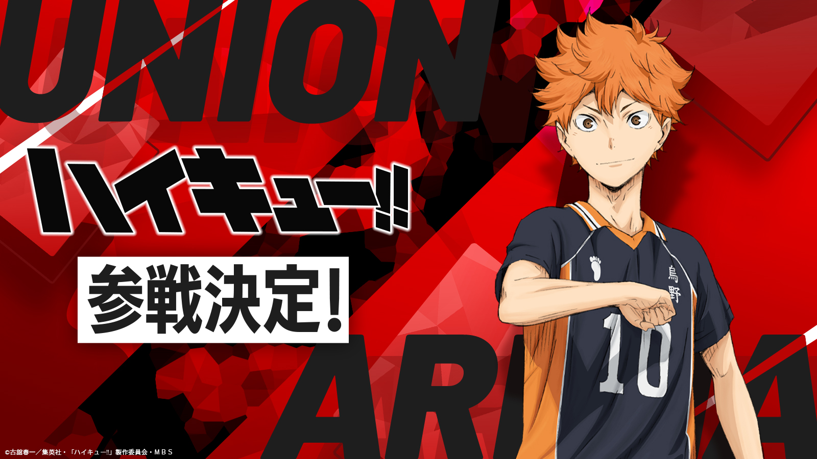 UNION ARENA BANDAI CARD GAMES Fest 24-25 スペシャルセット