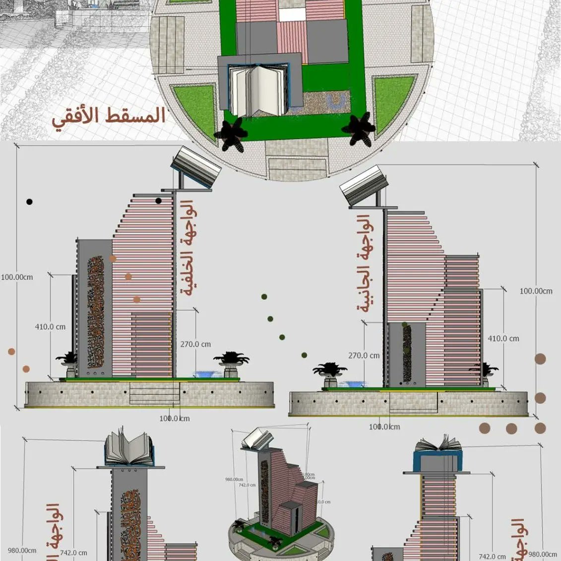 miysaa141's tweet photo. مقترح تصميم معلم تذكاري - حديقة نزوى العامة

تم تحديد الفكرة من الكتاب حيث استخدمت أوراقه وصفحاته بشكل تجريدي كدرجات صعود

القمة الكتاب موجود في أعلى ذلك ليصل بصاحبه الى الرفعة والقمة و العلو

استخدمت  الآية القرآنية لبيان مدى أهمية العلم و المتعلمين و علو مكانتهم عند الله. https://t.co/ffRjh0mLv9
