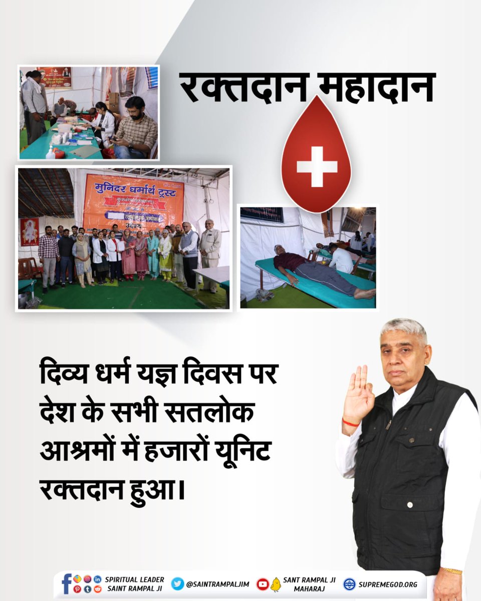 nitusahu43's tweet photo. #रक्तदान महादान
दिव्य धर्म यज्ञ दिवस पर देश के सभी सतलोक आश्रमों में हजारों यूनिट रक्तदान हुआ।

Visit us - : Satlok Ashram YouTube Channel.

Followers of Sant Rampal Ji https://t.co/dgAJYLJZe7
