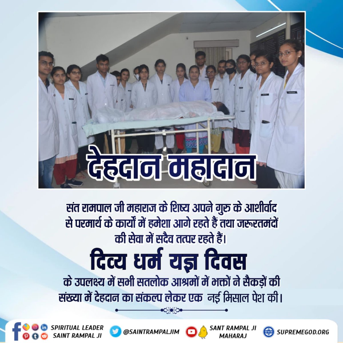 #रक्तदान
संत रामपाल जी महाराज के 10 सतलोक आश्रमों में हुआ रक्त दान।
दिव्य धर्म यज्ञ दिवस पर भक्तों ने किया रक्तदान।
Followers of Sant Rampal Ji