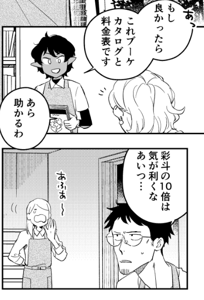 仕事できないイケメン(邪魔) 