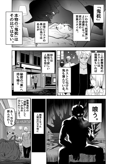 いきすぎた「鬼枕」を祓う陰陽師ホストの話(1/2)

#漫画が読めるハッシュタグ 