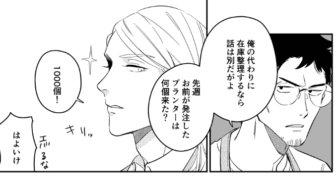 仕事できないイケメン(邪魔) 