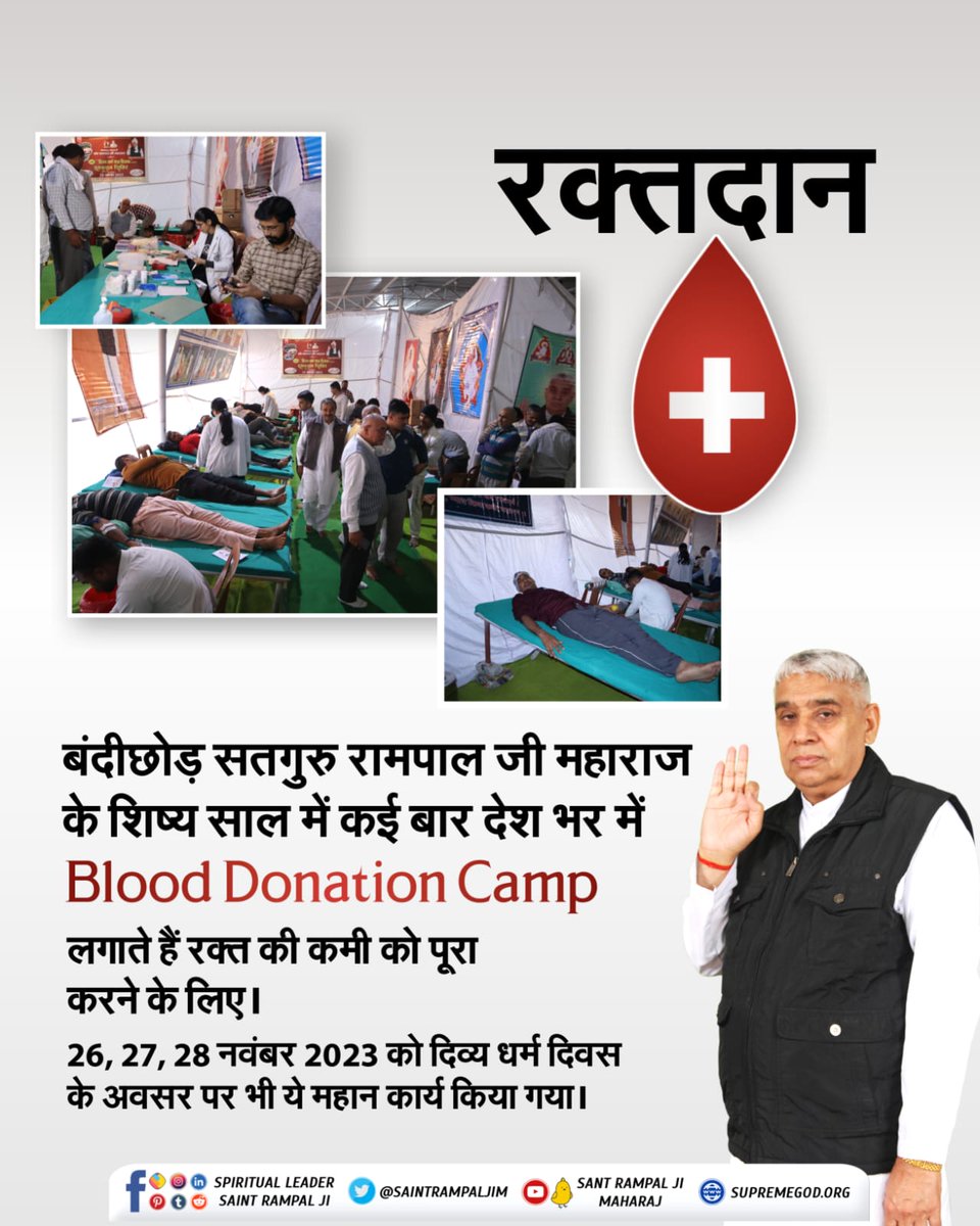 #रक्तदान
दिव्य धर्म यज्ञ दिवस पर भक्तों ने किया रक्तदान।
संत रामपाल जी महाराज अद्वितीय कल्याणकारी विचारधारा के सच्चे समाजसुधारक संत हैं।
Followers of Sant Rampal Ji