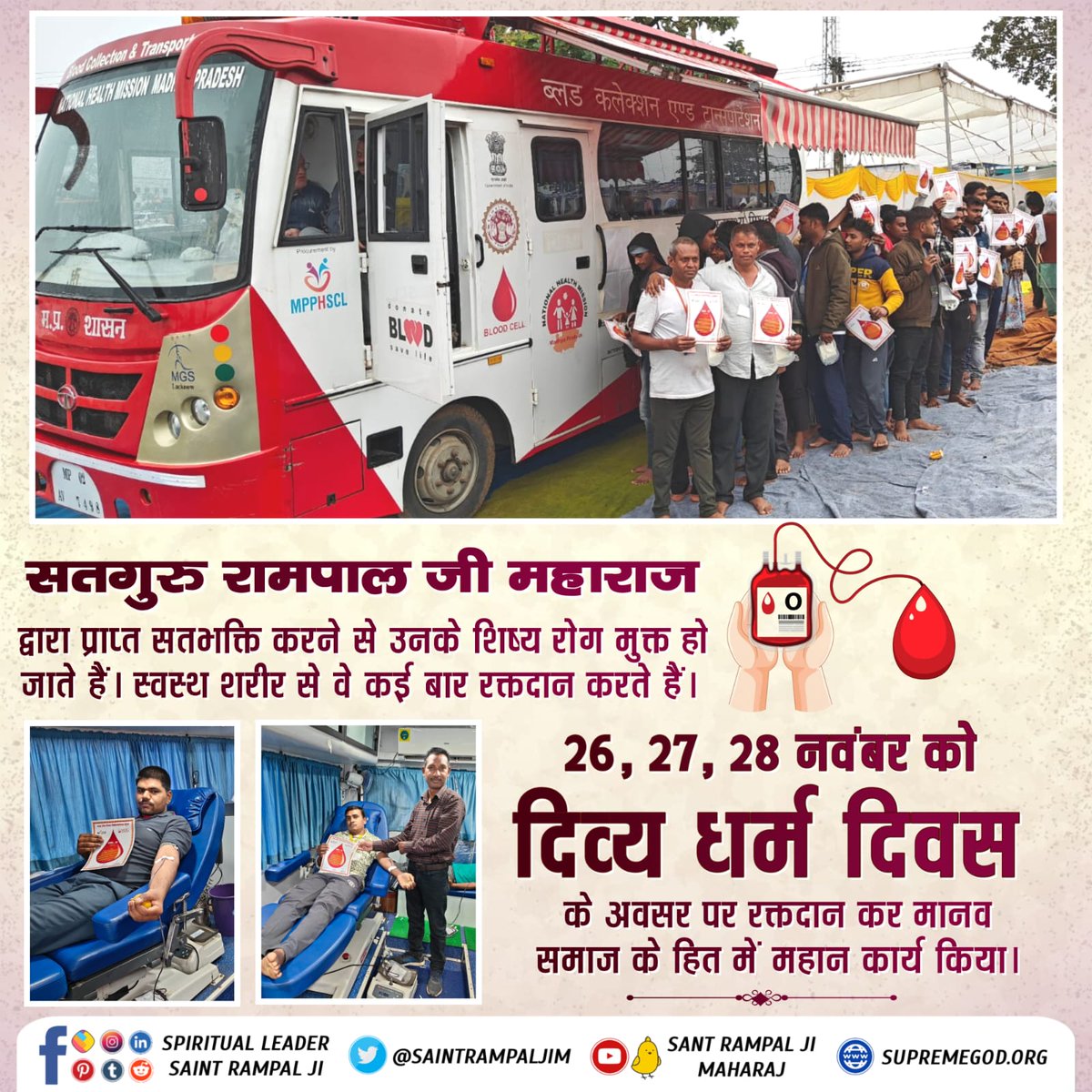 #रक्तदान

Followers of Sant Rampal Ji Maharaj are participating in blood donation camp regularly by the blessings of Sant Rampal Ji Maharaj and serving humanity.