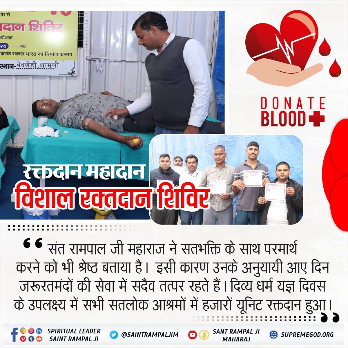 #रक्तदान
दिव्य धर्म यज्ञ दिवस पर संत रामपाल जी महाराज के भक्तों ने किया रक्तदान।
Followers of Sant Rampal Ji