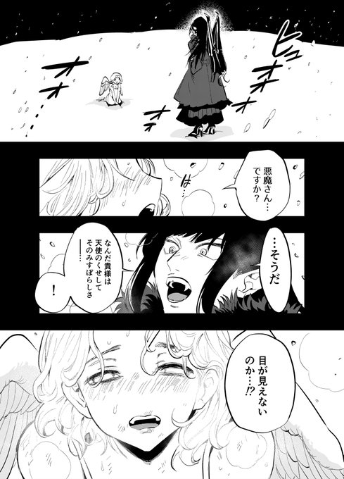盲目の天使がふたなり悪魔に出会う(1/3) 