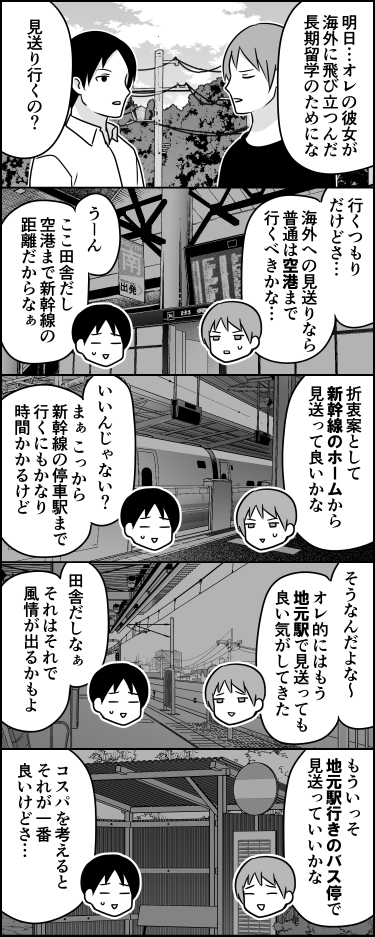 見送り 