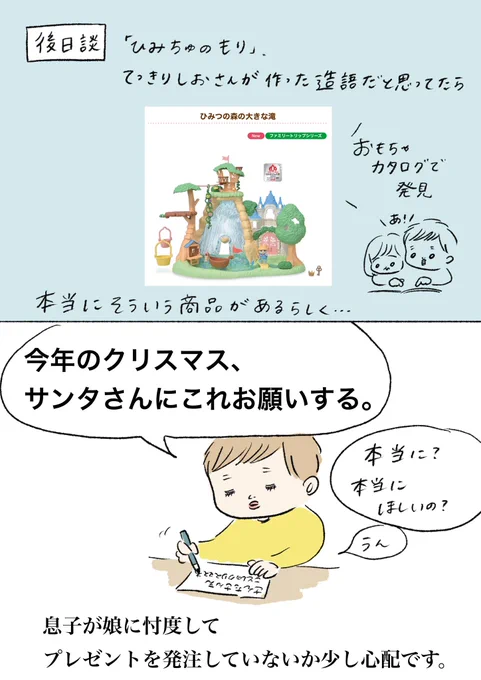 後日談。気を遣ってないか…? 