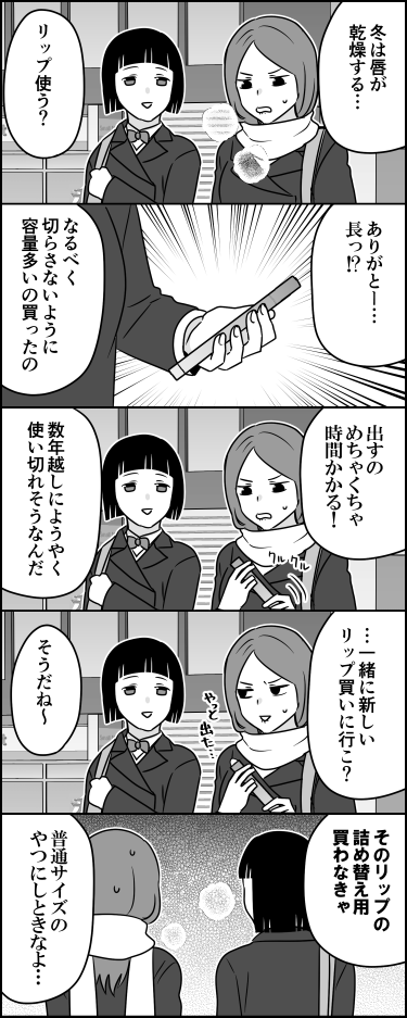 リップ 