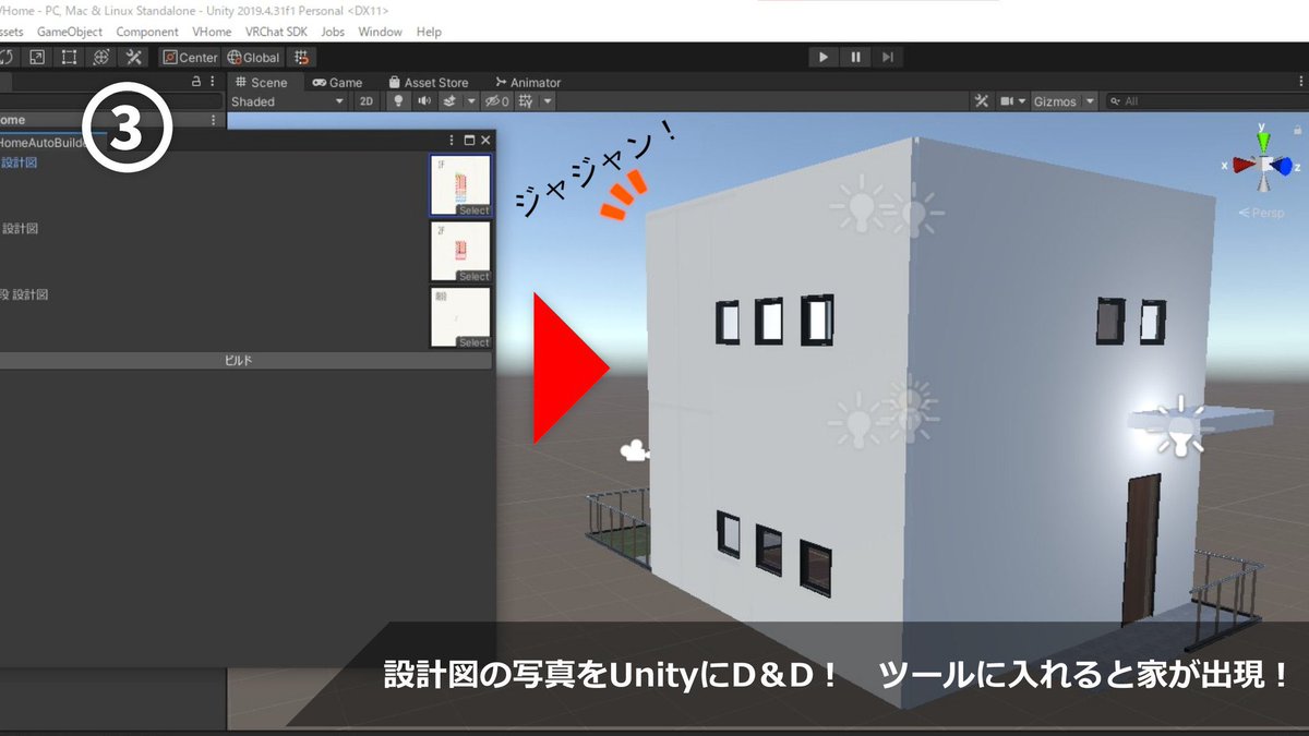 KAE_vr's tweet photo. 1万visit記念に宣伝します!!
"無料"で、"モデリング0"でワールドが作れる"VHome"!!
①VRChat内で直感的に建物を建築!
②設計図を撮影してUnityにD&D!
③つくった建物が自動生成!
④VRChatにUPすればオリジナルワールド完成!
https://t.co/mpee5MEMwW
#VHome #VRChat #VRChatワールド紹介 https://t.co/PdZKjSPpSV