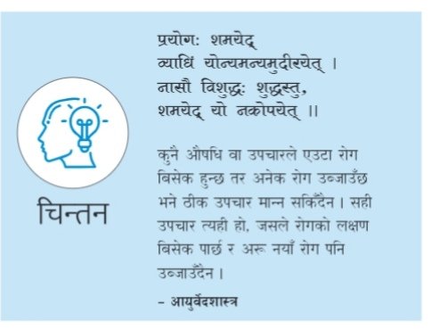 आजको गोरखापत्रबाट हजुर ...